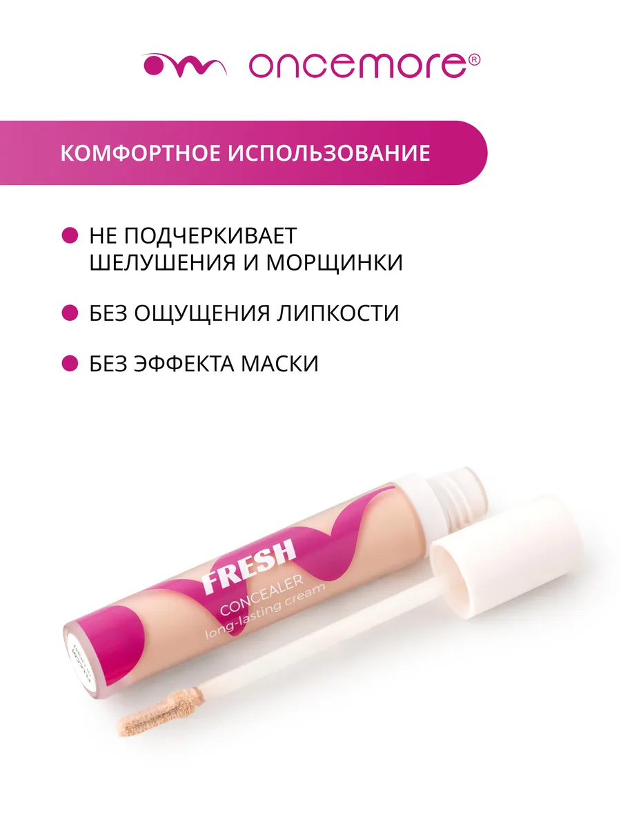 Консилер для лица натуральный Fresh 01