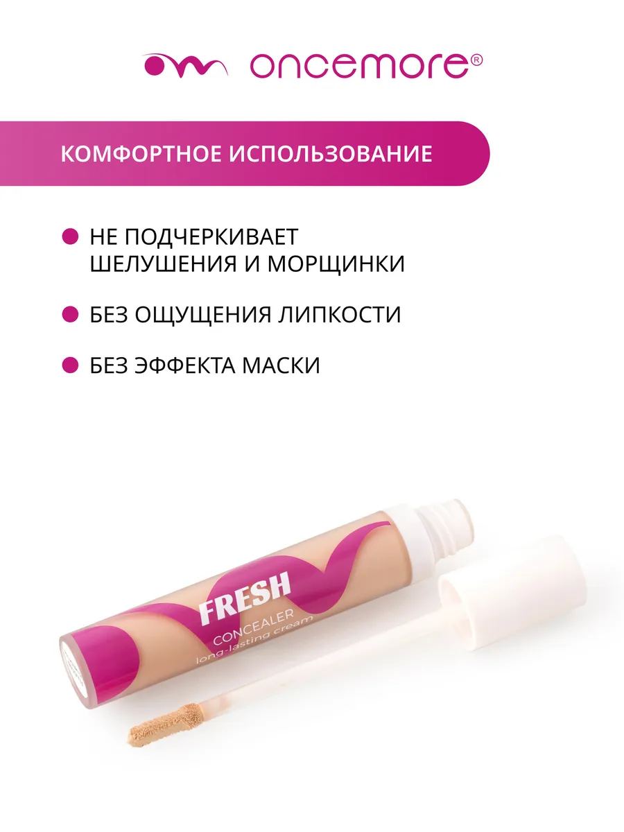 Консилер для лица натуральный Fresh 03