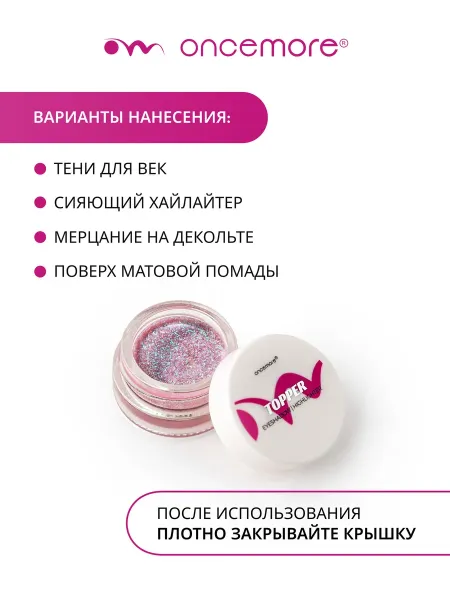 Тени для глаз жидкие блестящие Топпер Тон 01 Mirage