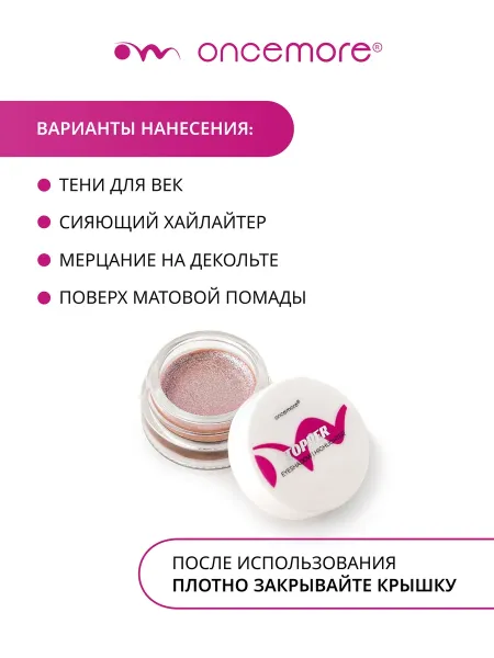 Тени для глаз жидкие блестящие Топпер Тон 02 Spark