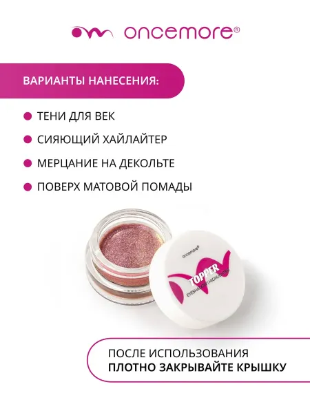 Тени для глаз жидкие блестящие Топпер Тон 03 Bloom