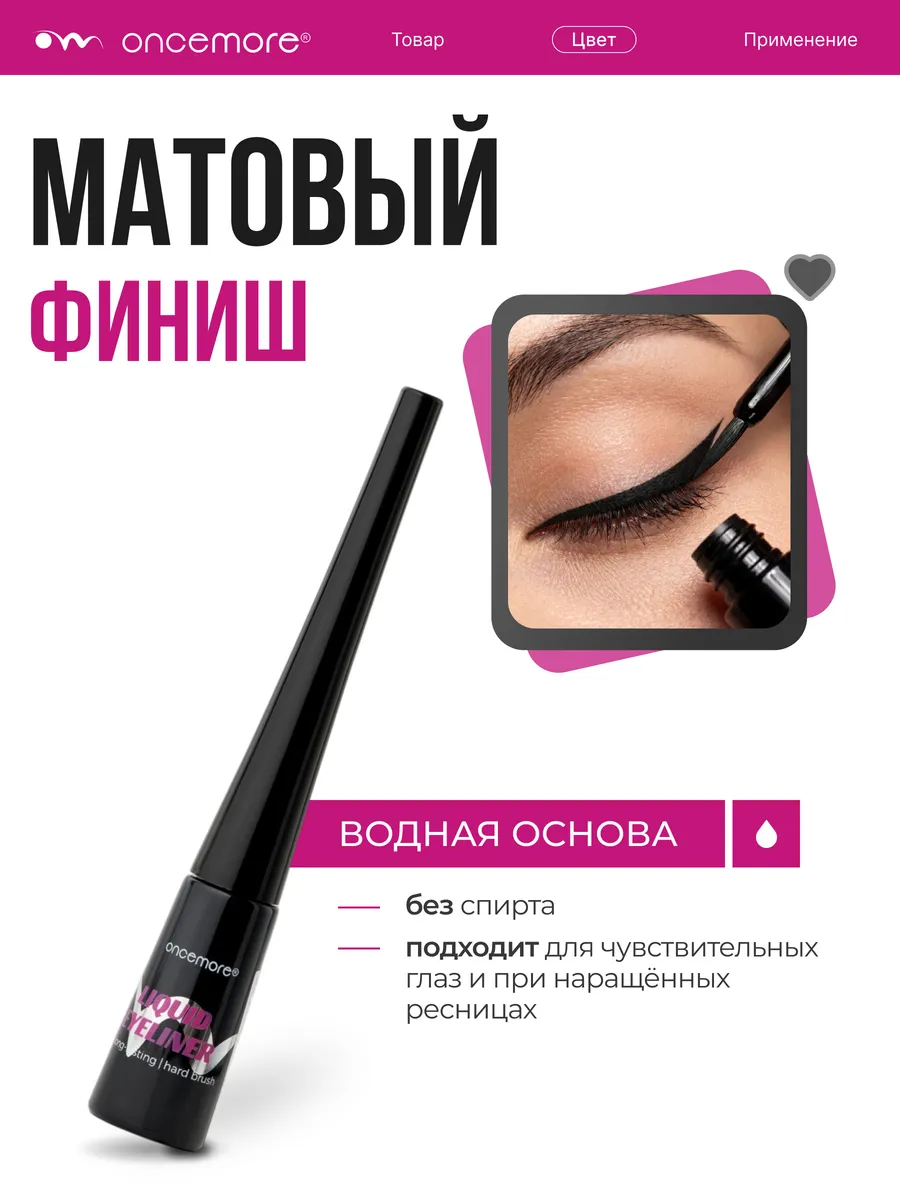 Подводка жидкая с упругим фетровым аппликатором 01 black