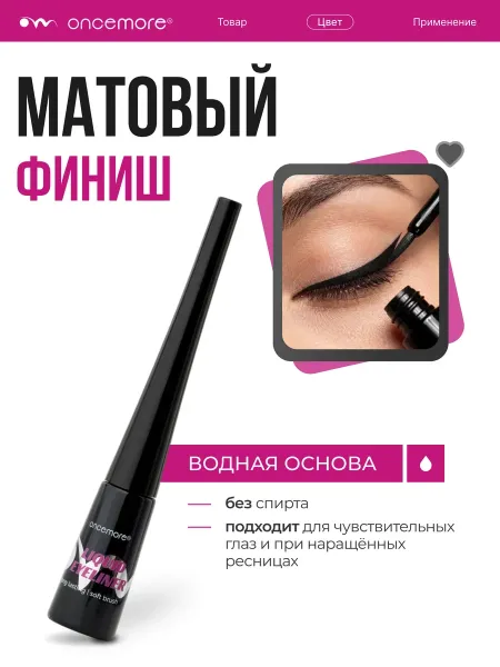 Подводка жидкая с мягкой кисточкой 01 black