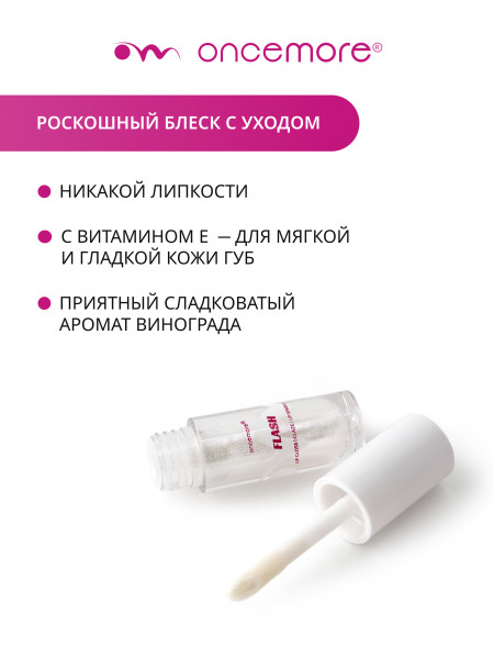 Блеск для губ с блестками FLASH 01 crystal