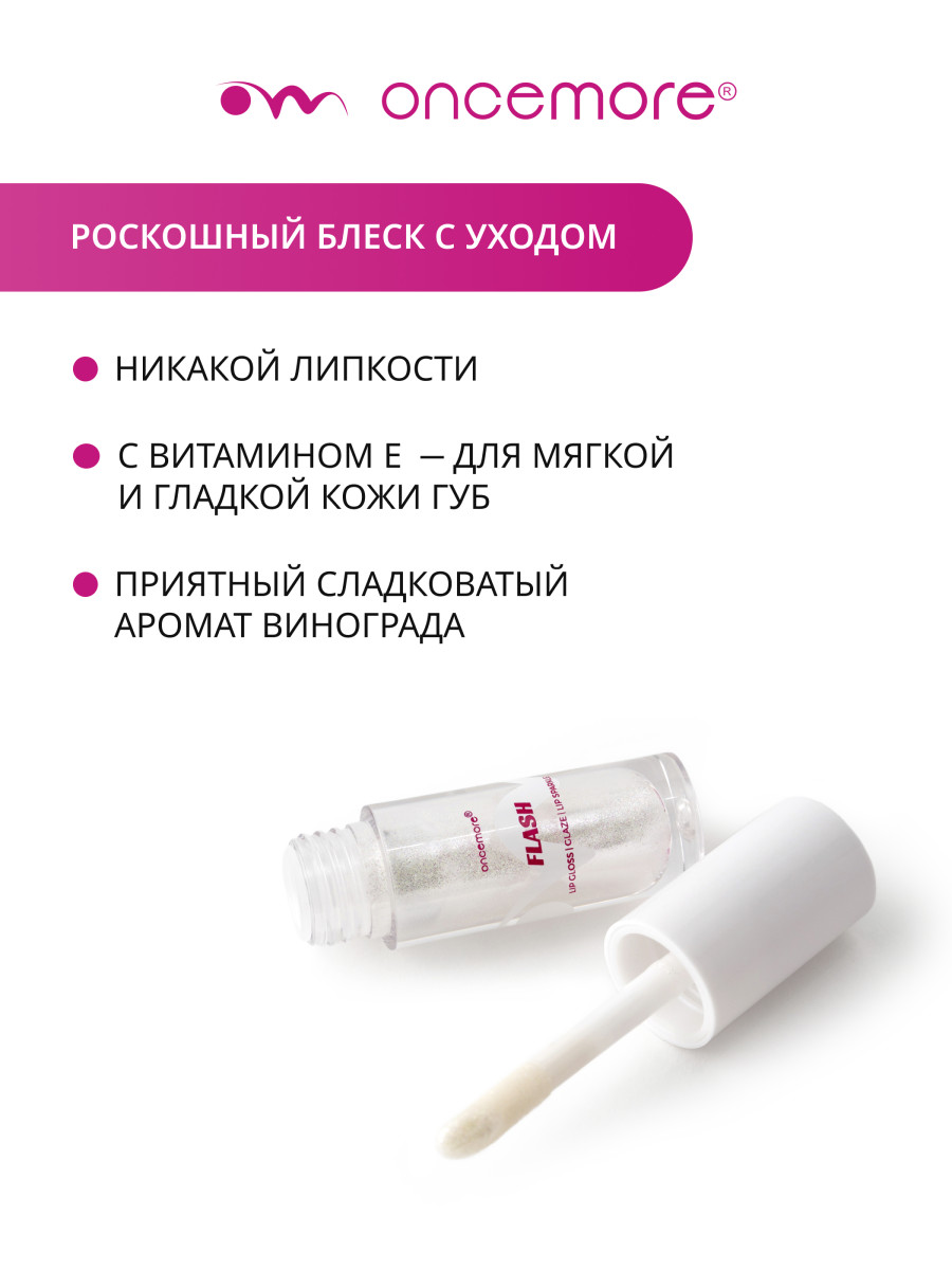 Блеск для губ с блестками FLASH 01 crystal