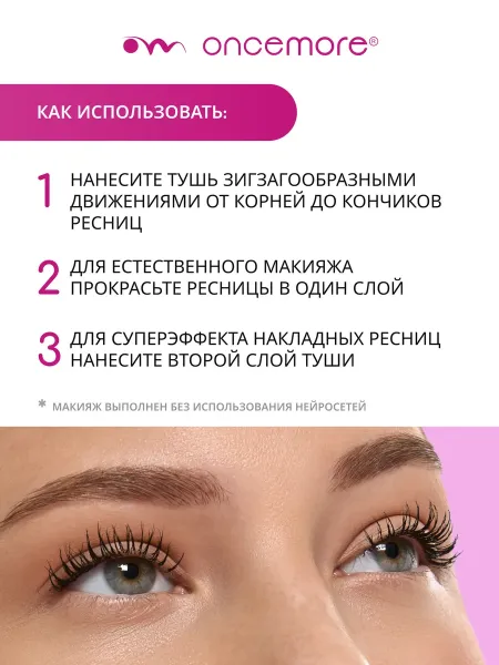 Термотушь для ресниц черная объем и удлинение