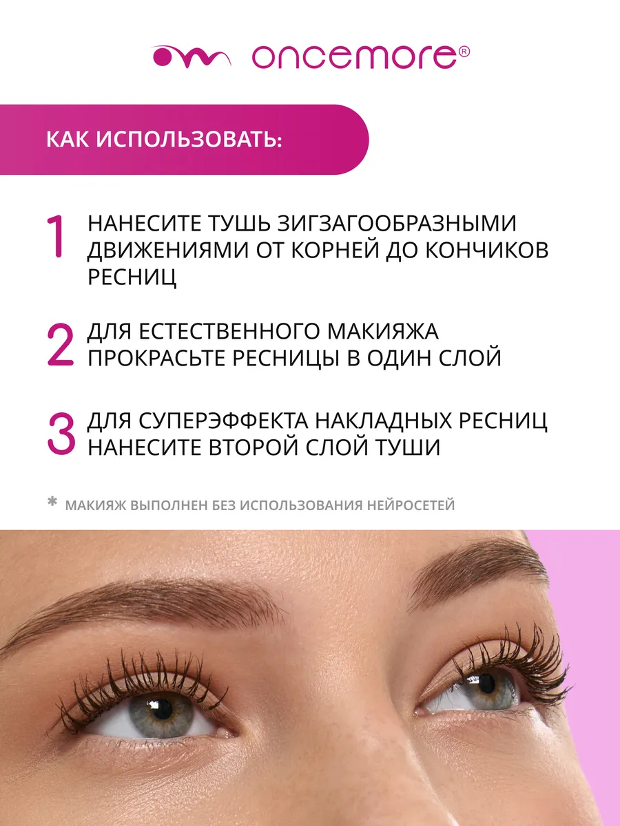 Тушь для ресниц коричневая Термотушь