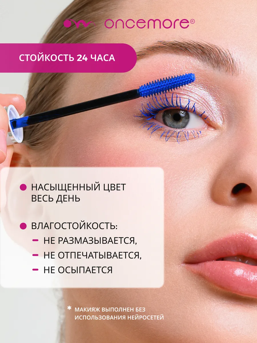 Термотушь для ресниц синяя