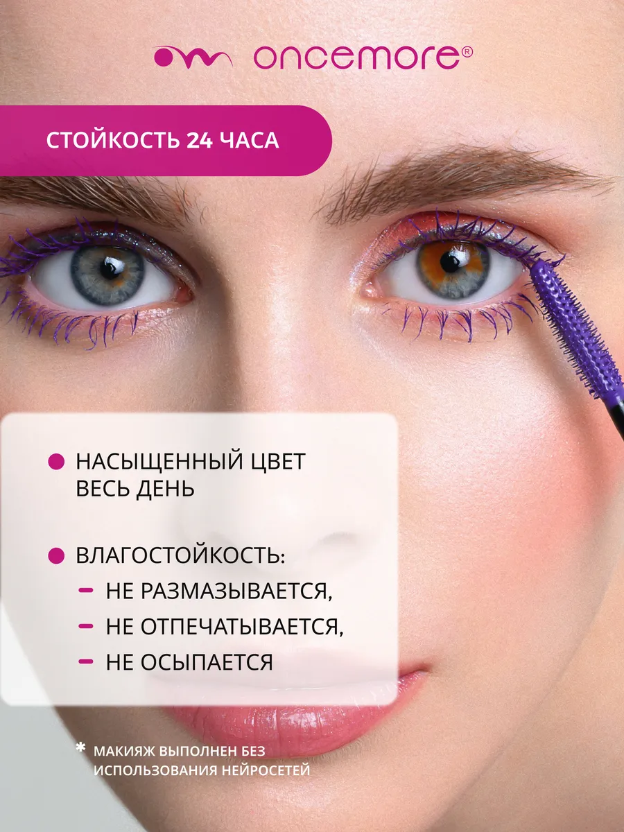 Термотушь для ресниц фиолетовая
