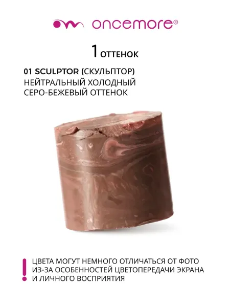 Скульптор для лица кремовый в стике