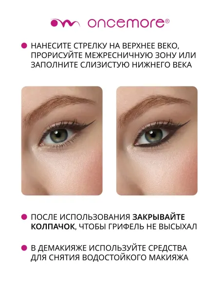 Карандаш для глаз Коричневый Каял Гелевый