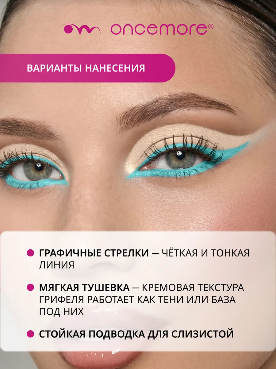 Карандаш для глаз гелевый бирюзовый