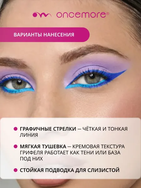 Карандаш для глаз гелевый синий