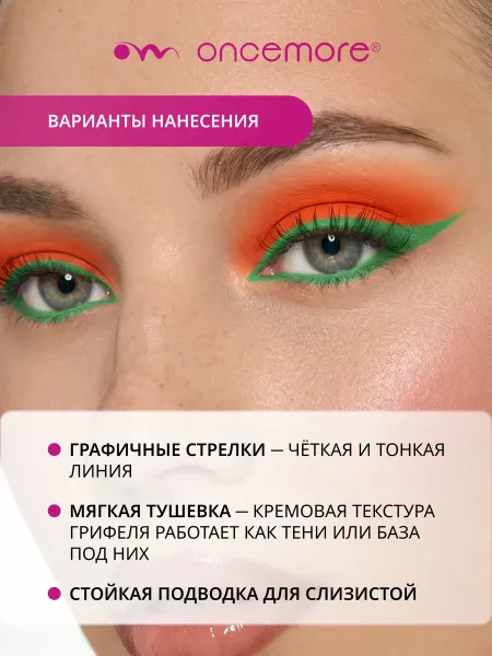 Карандаш для глаз гелевый оранжевый