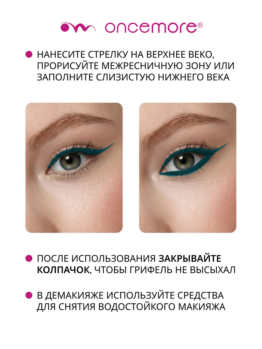 Карандаш для глаз Каял Гелевый Изумрудный