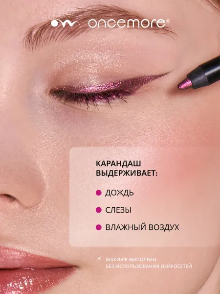 Карандаш для глаз хамелеон гелевый тон 03