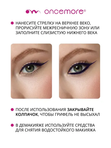 Карандаш для глаз Каял Гелевый Фиолетовый