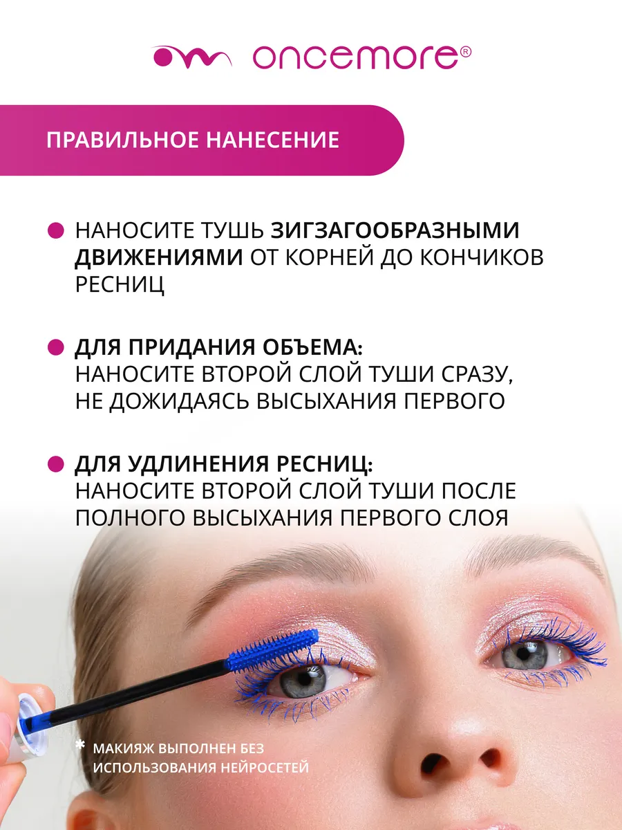Термотушь для ресниц синяя