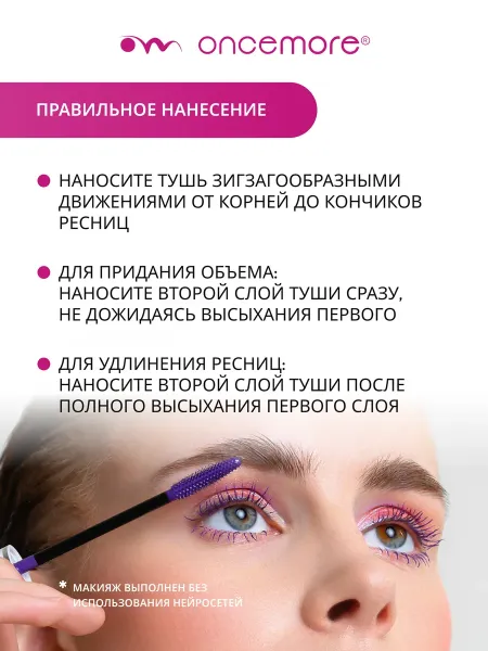 Термотушь для ресниц фиолетовая