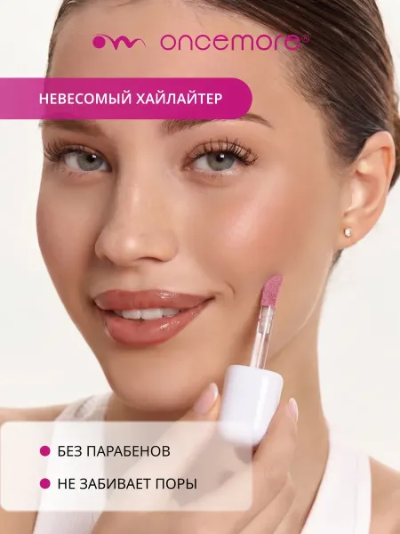 Хайлайтер для лица жидкий 01 metallic pink