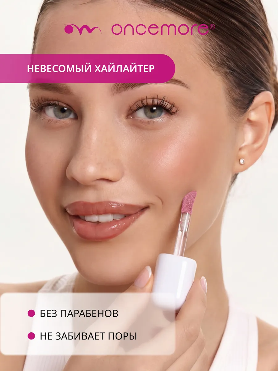 Хайлайтер для лица жидкий 01 metallic pink