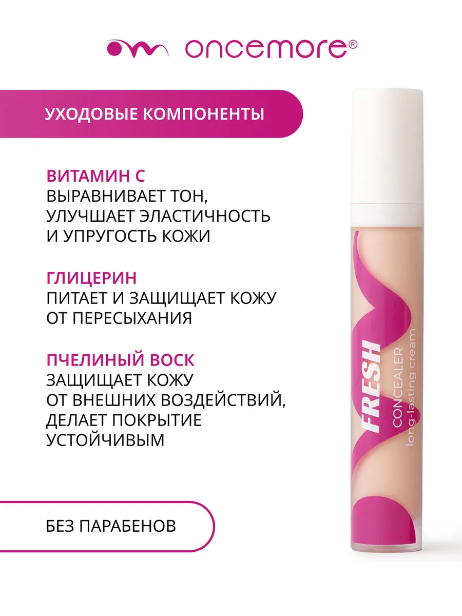 Консилер для лица натуральный Fresh 02