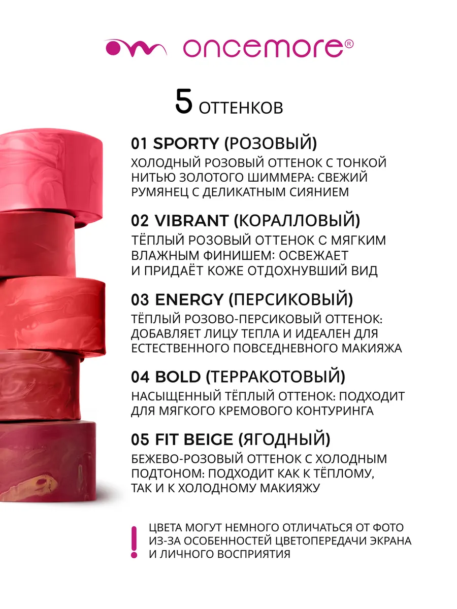Румяна кремовые в стике мраморные тон 01