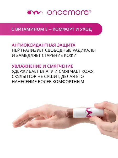 Скульптор для лица кремовый в стике