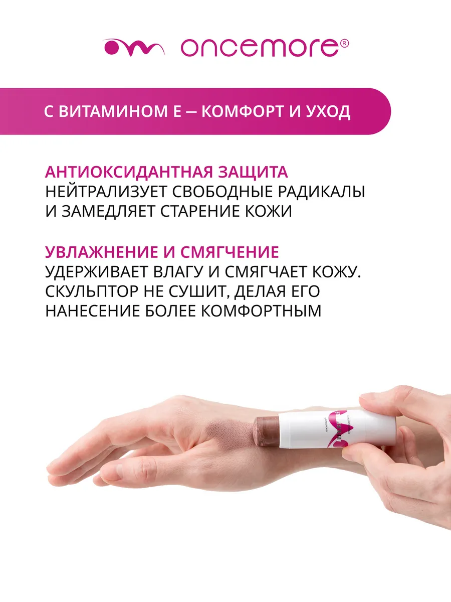Скульптор для лица кремовый в стике