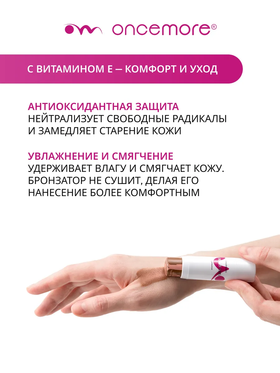 Бронзер для лица стик