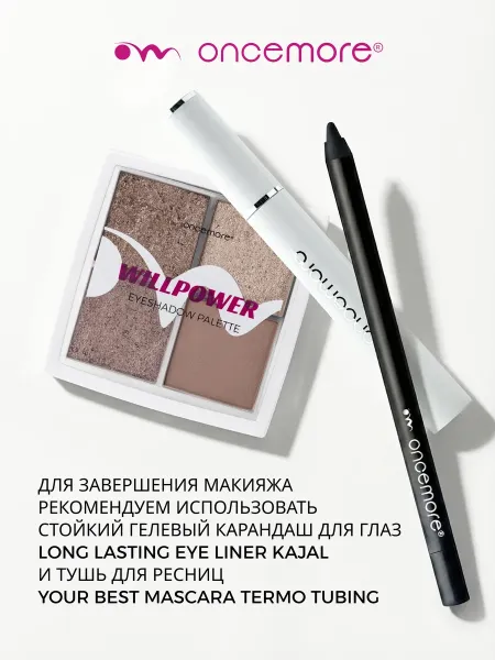 Палетка теней для век Willpower тон 03