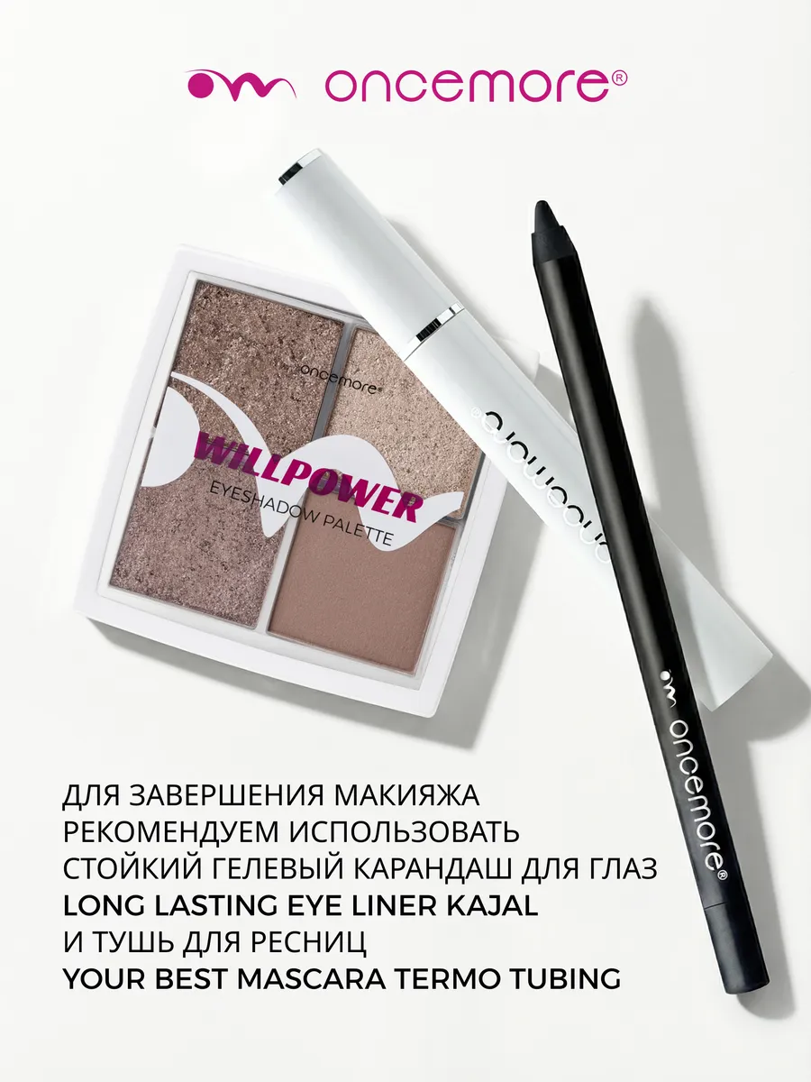 Палетка теней для век Willpower тон 03