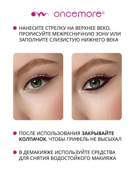 Карандаш для глаз Бордовый Каял Гелевый