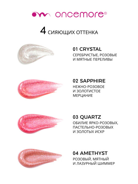 Блеск для губ с блестками FLASH 03 Quartz