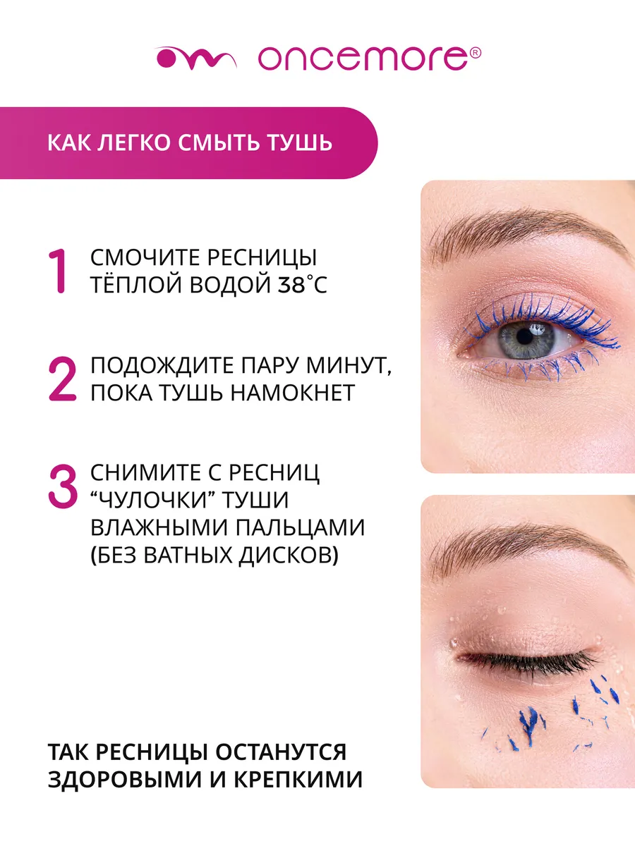Термотушь для ресниц синяя