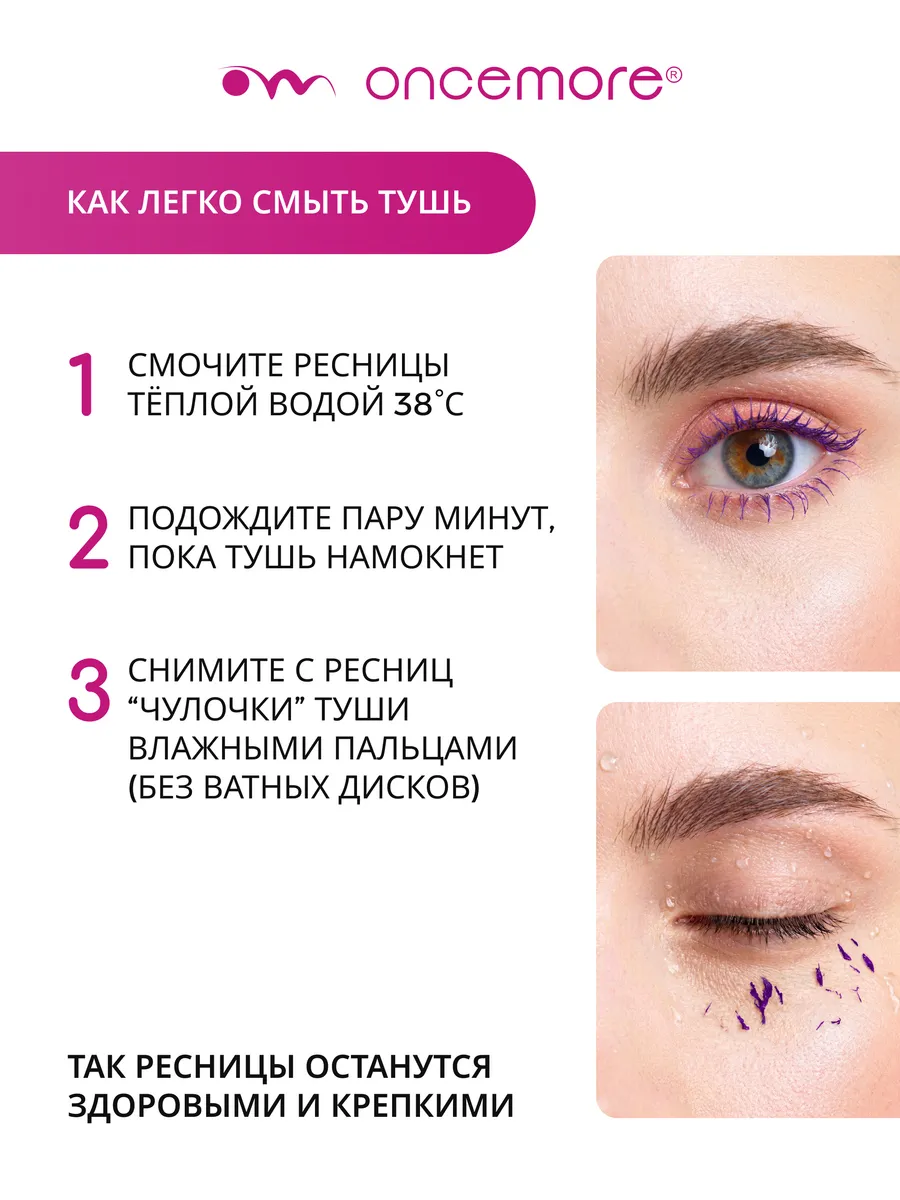 Термотушь для ресниц фиолетовая
