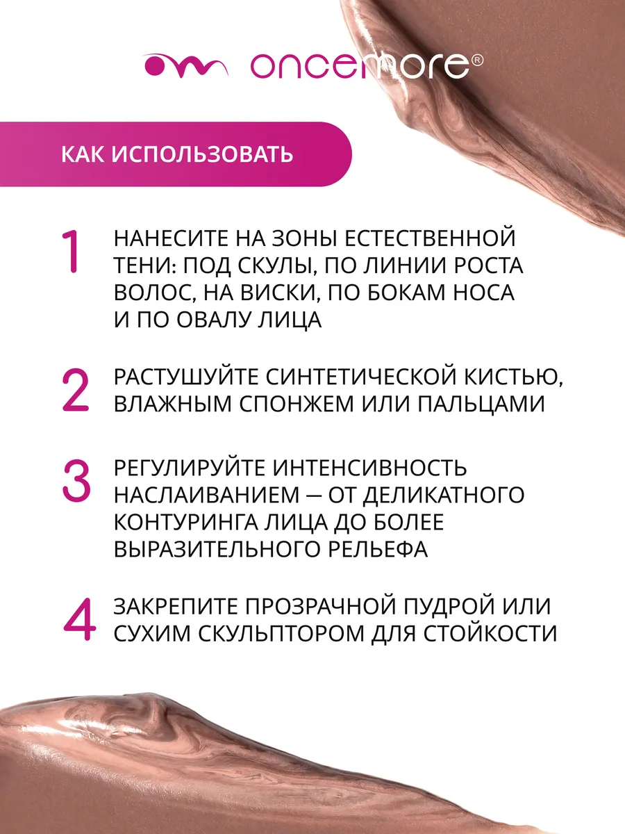Скульптор для лица кремовый в стике