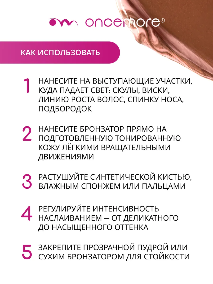 Бронзер для лица стик