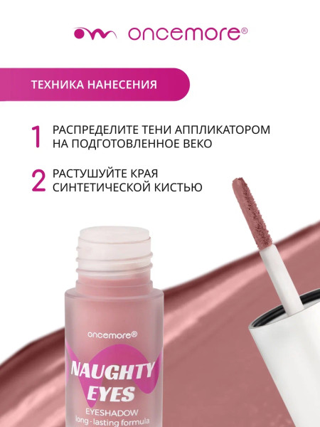 Кремовые тени для век 101