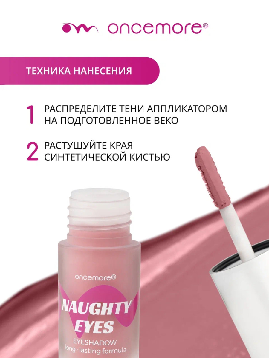 Кремовые тени для век 102