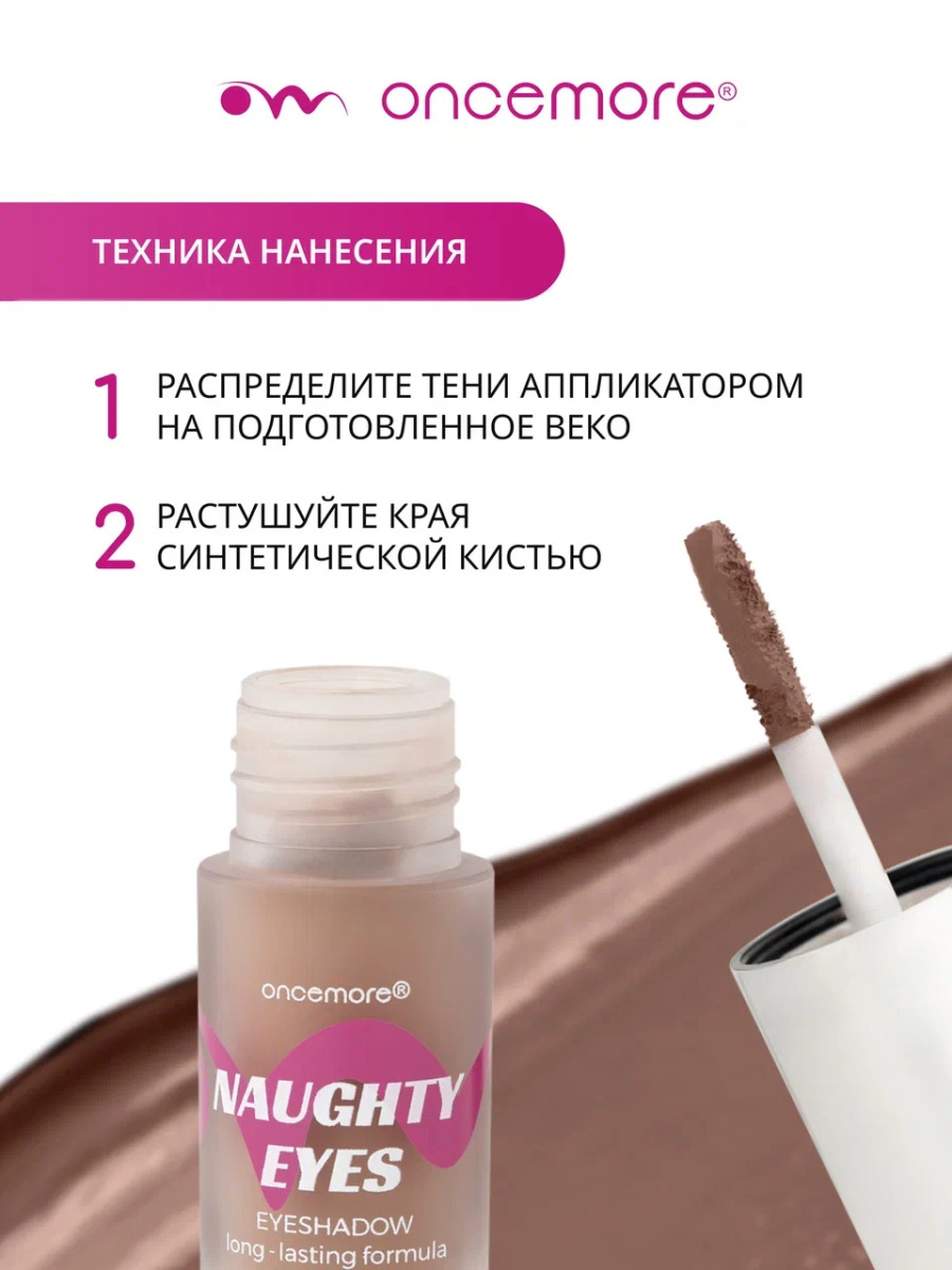 Кремовые тени для век 103