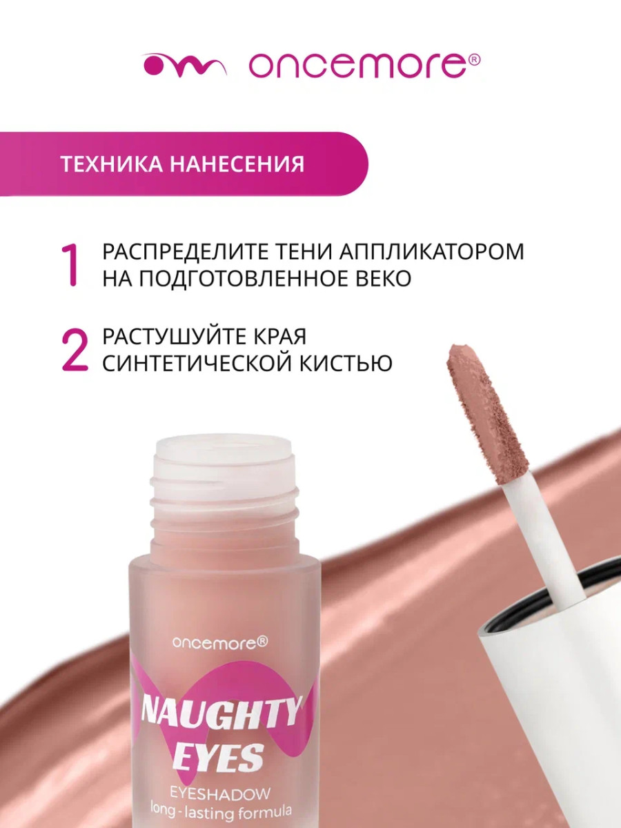 Кремовые тени для век 104