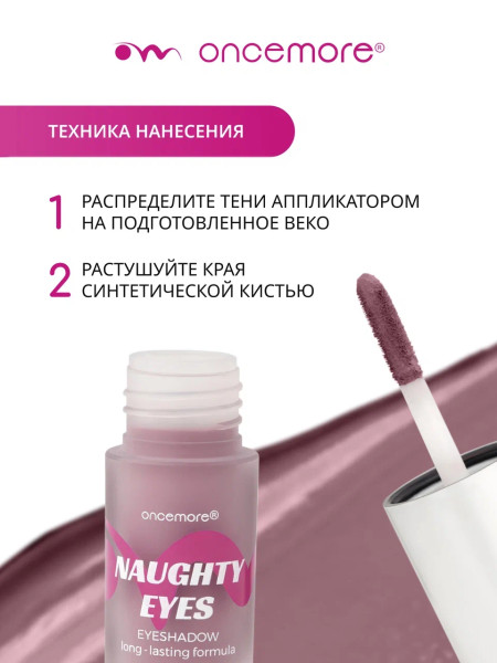 Кремовые тени для век 106