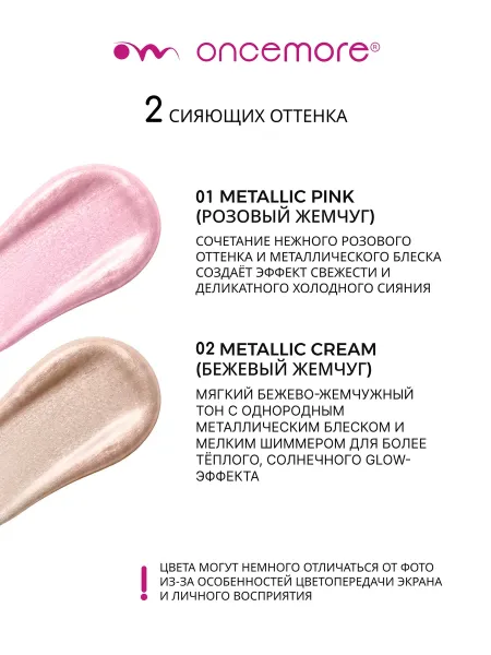Хайлайтер для лица жидкий 01 metallic pink
