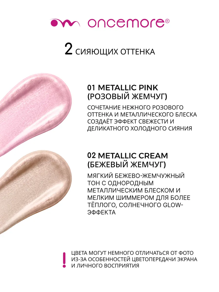 Хайлайтер для лица жидкий 01 metallic pink