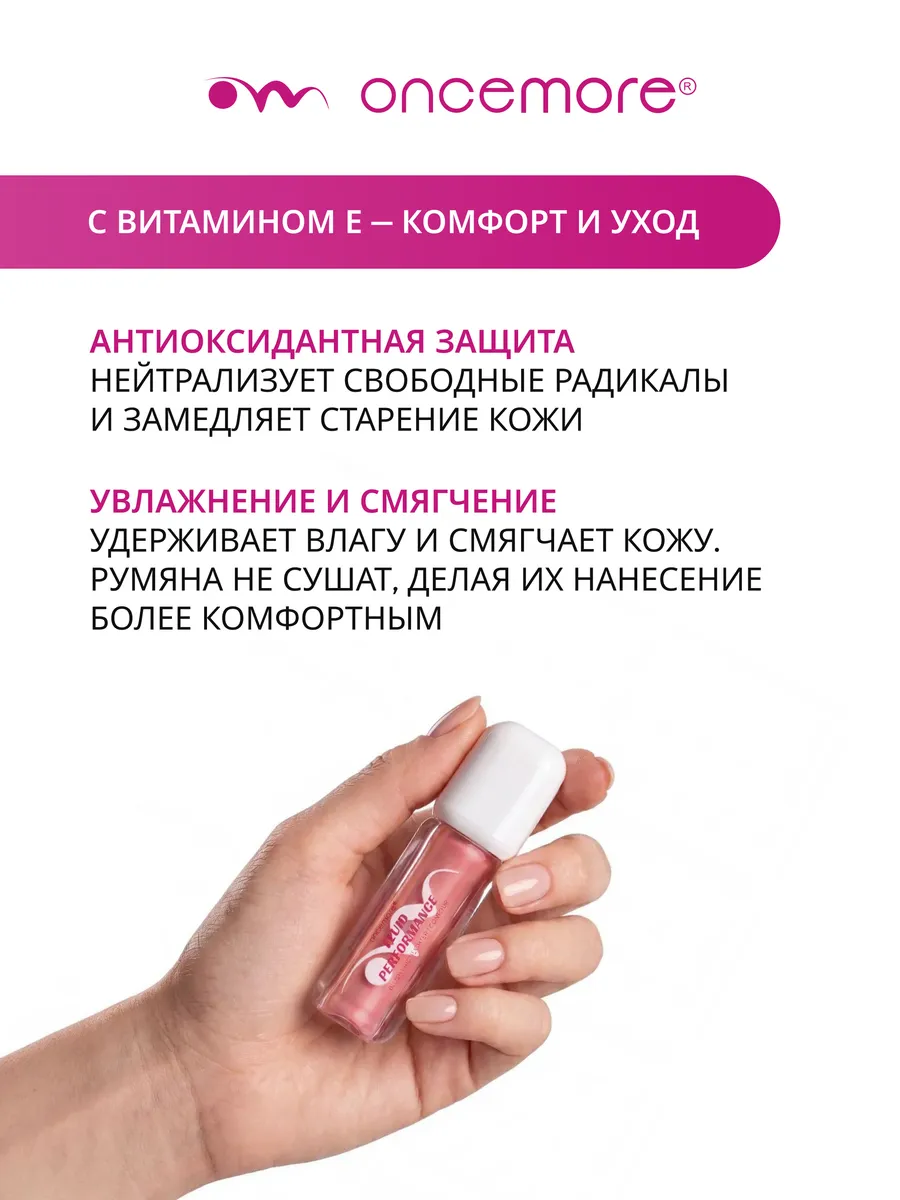 Румяна жидкие FLUID PERFORMANCE 02