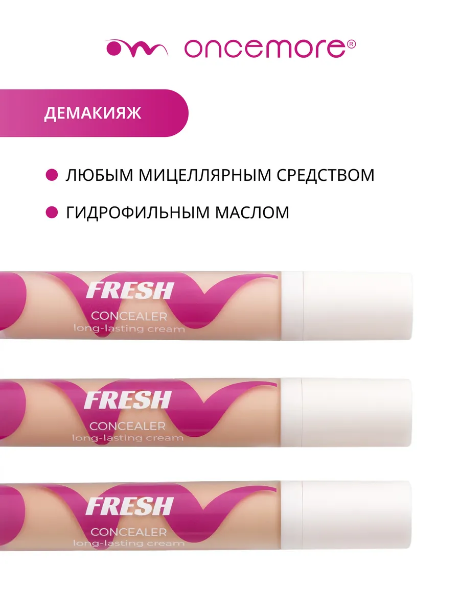 Консилер для лица натуральный Fresh 02