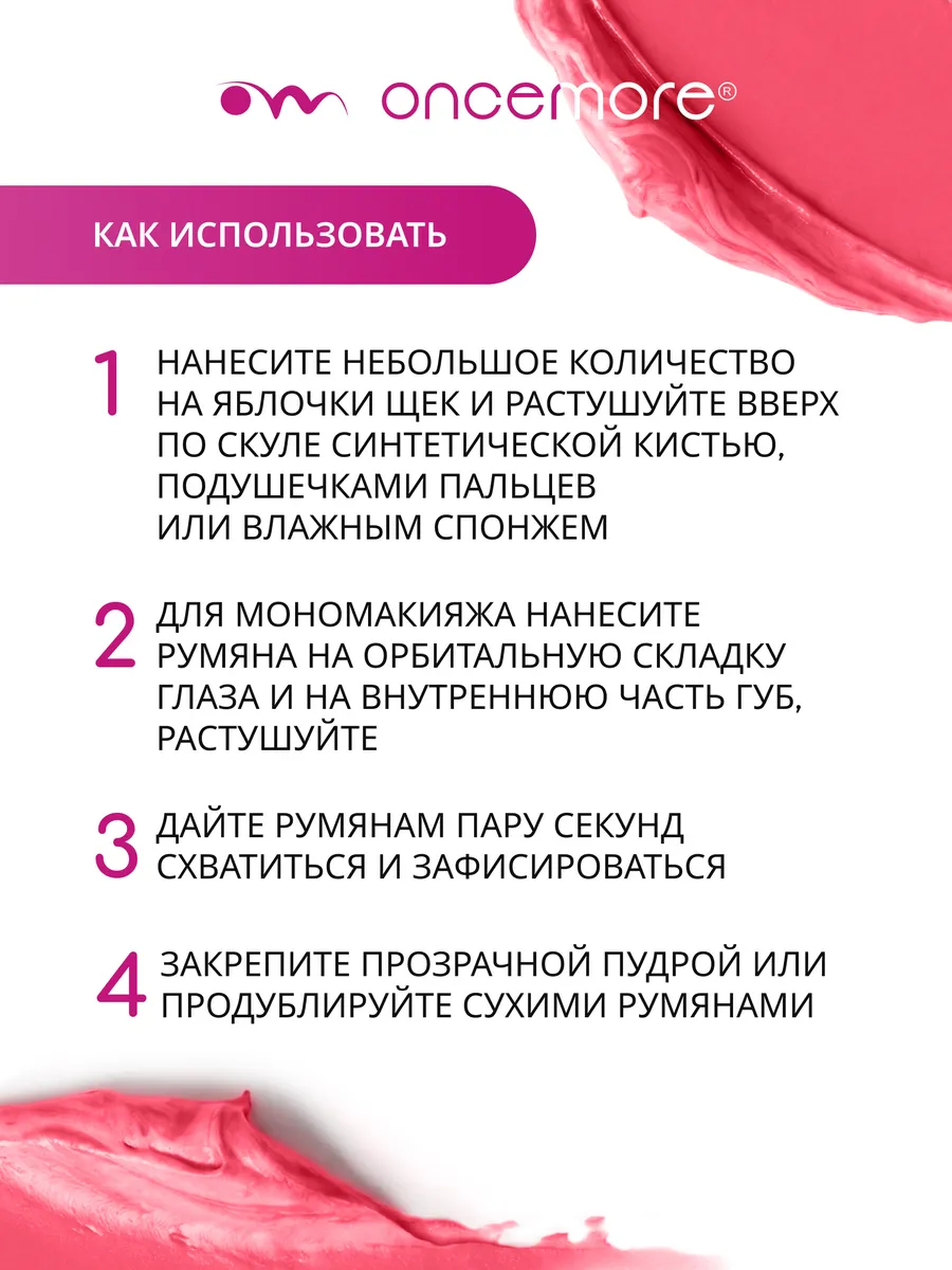 Румяна кремовые в стике мраморные тон 01