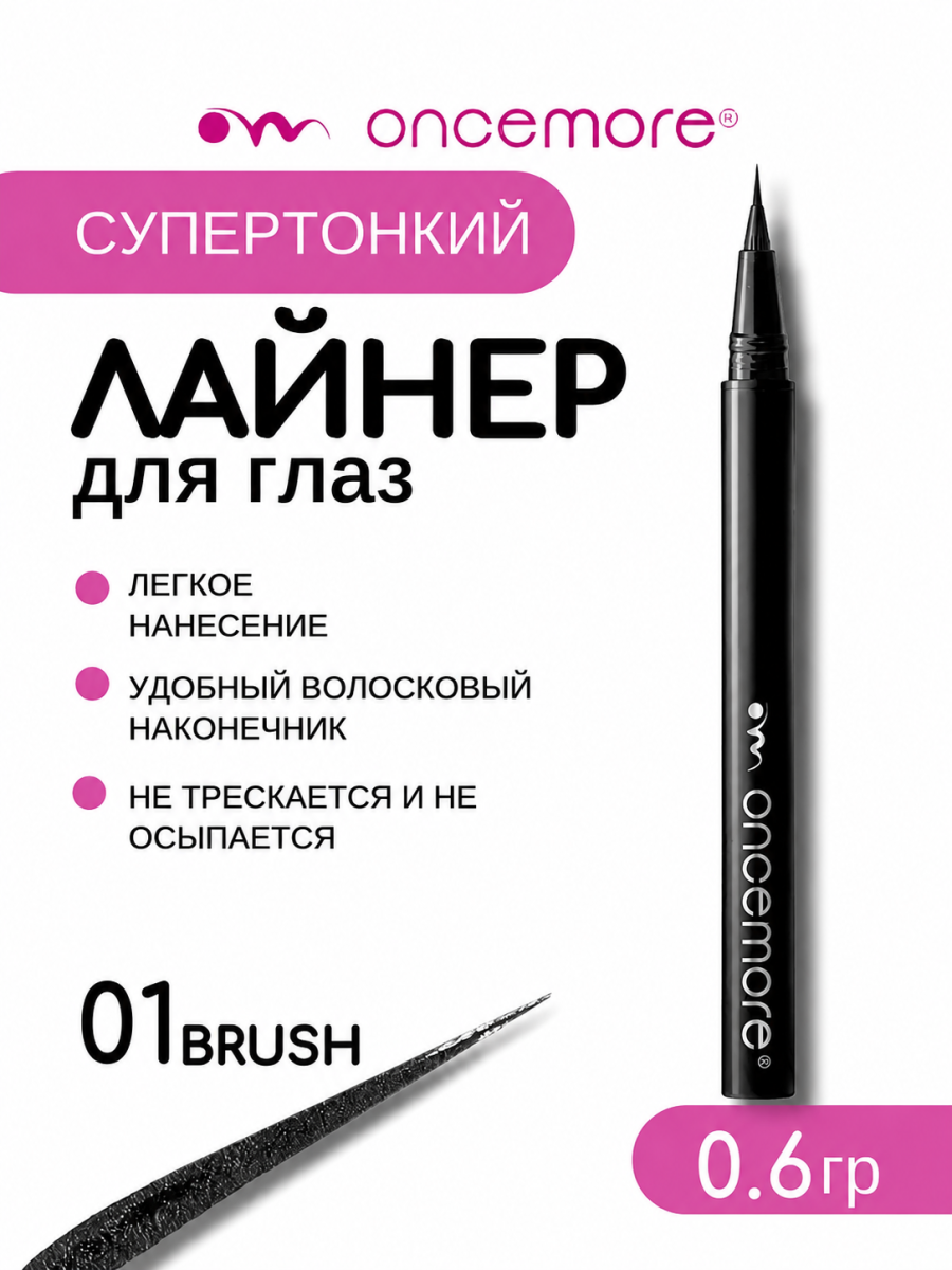 Лайнер для глаз BRUSH ТОН 01
