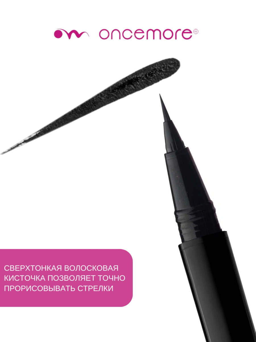 Лайнер для глаз BRUSH ТОН 01